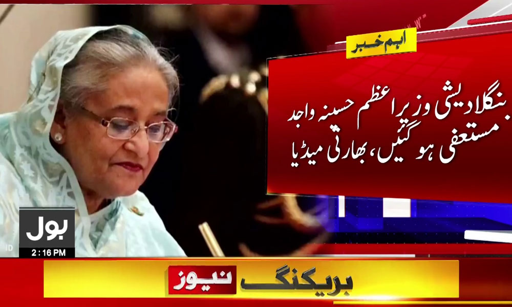 بنگلادیش میں حالات کشیدہ؛ حسینہ واجد مستعفی ہوکر بھارت روانہ