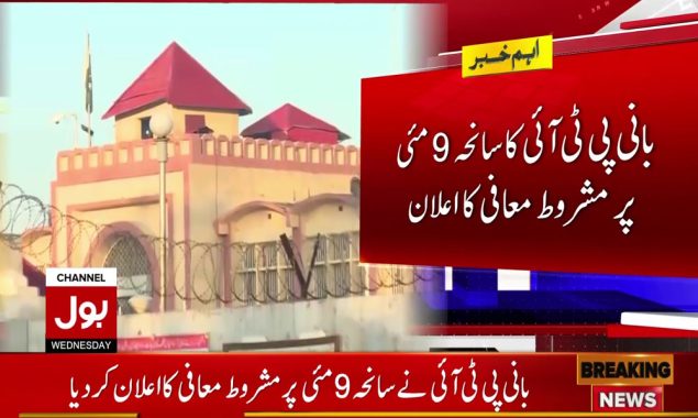 بانی پی ٹی آئی کا سانحہ 9 مئی پر مشروط معافی کا اعلان