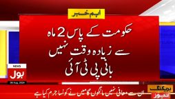 حکومت کے پاس 2 ماہ سے زیادہ وقت نہیں، بانی پی ٹی آئی کی پیشگوئی