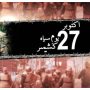 کشمیر پر بھارتی قبضے کیخلاف یوم سیاہ؛ سیاسی شخصیات کے اہم پیغامات