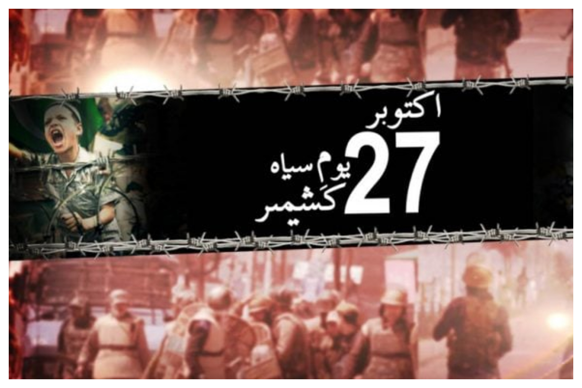 کشمیر پر بھارتی قبضے کیخلاف یوم سیاہ؛ سیاسی شخصیات کے اہم پیغامات