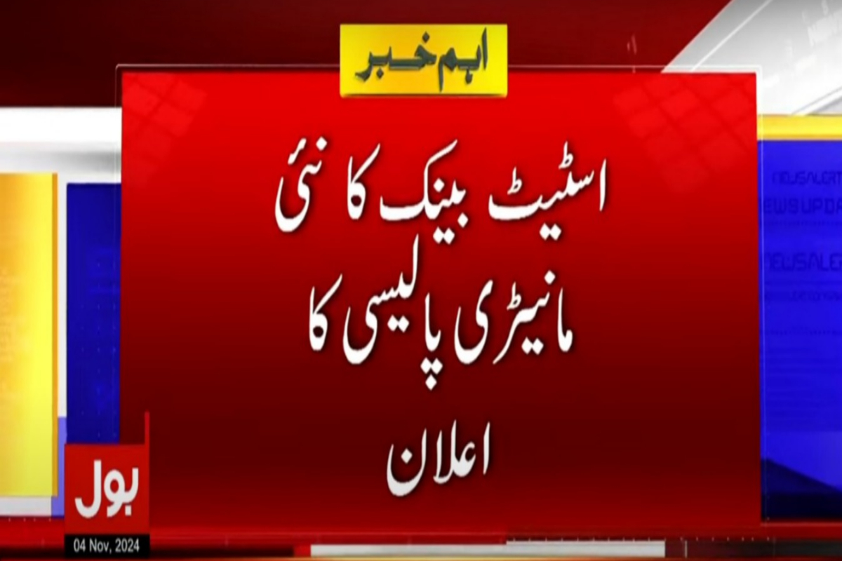 اسٹیٹ بینک پاکستان نے مانیٹری پالیسی کا اعلان کرتے ہوئے شرح سود کو 11 فیصد پر برقرار رکھنے کا فیصلہ کیا ہے۔