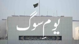 حکومت کا 8 فروری کو ’’یوم سوگ‘‘ کا اعلان