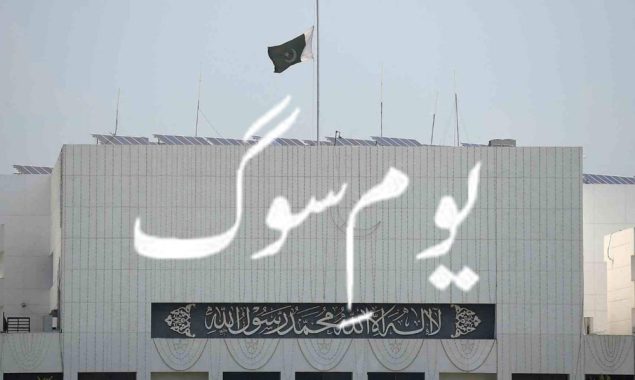 حکومت کا 8 فروری کو ’’یوم سوگ‘‘ کا اعلان