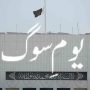 حکومت کا 8 فروری کو ’’یوم سوگ‘‘ کا اعلان
