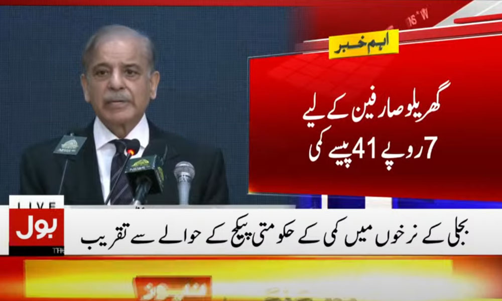 وزیر اعظم کا بجلی کی قیمتوں میں بڑی کمی کا اعلان
