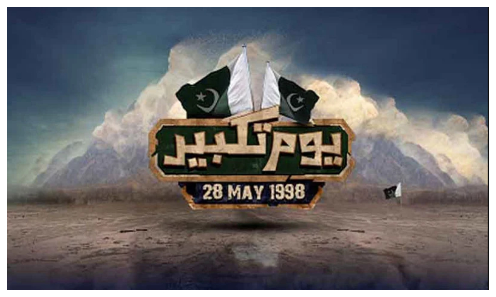 یومِ تکبیر: پاکستانی قوم کی غیر متزلزل خودداری کی علامت