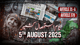 یومِ استحصالِ کشمیر پر آئی ایس پی آر کا نیا نغمہ جاری