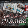یومِ استحصالِ کشمیر پر آئی ایس پی آر کا نیا نغمہ جاری