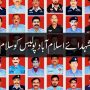 یومِ شہدائے پولیس کے موقع پر شہداء کو خراجِ عقیدت پیش کرنے کیلئے نغمہ جاری
