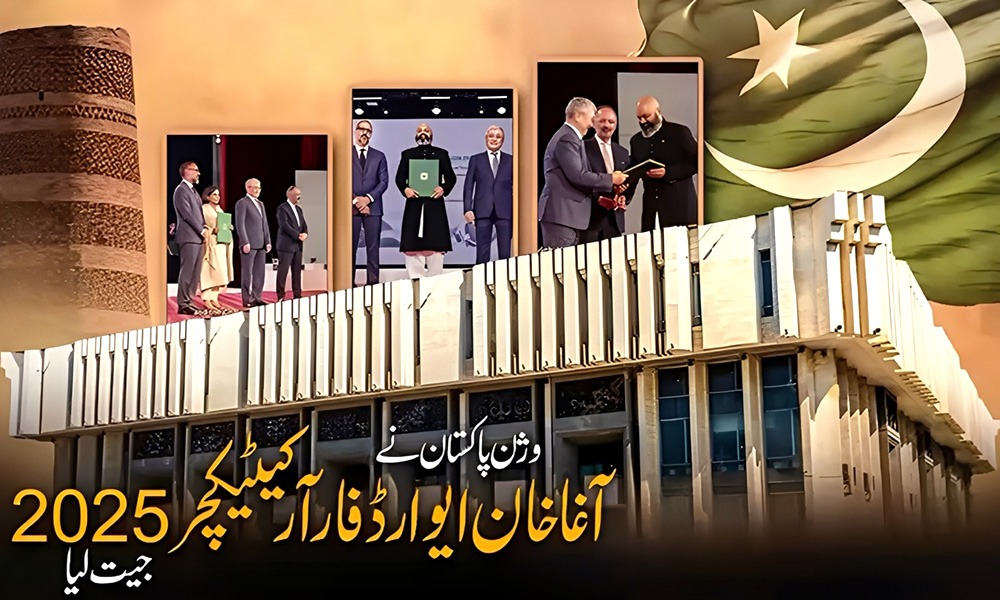 پاکستان نے فنِ تعمیر کے عالمی میدان میں ایک اور اہم اعزاز حاصل کرلیا