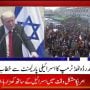 مشرقِ وسطیٰ میں ایک تاریخی صبح طلوع ہوئی ہے، اسرائیلی پارلیمنٹ سے صدر ٹرمپ کا خطاب
