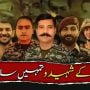 آئی ایس پی آر کا نیا نغمہ ’قوم کے شہیدوں تمہیں سلام‘ ریلیز کردیا گیا