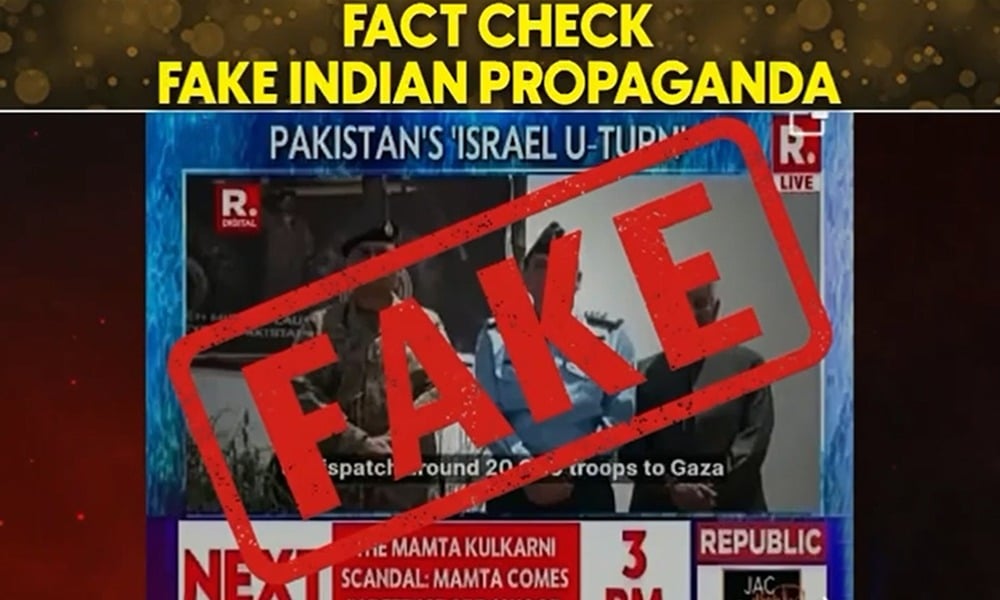 اسرائیلی نگرانی میں پاک فوج غزہ بھیجنے کا بھارتی پروپیگنڈا بے نقاب، وزارتِ اطلاعات کی تردید