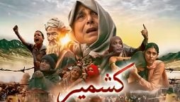 یومِ شہدائے جموں پر آئی ایس پی آر کا نیا نغمہ جاری