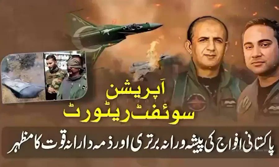 آپریشن سوئفٹ ریٹورٹ؛ افواجِ پاکستان کی بھارتی سپاہ پر پیشہ ورانہ برتری کا یادگاردن