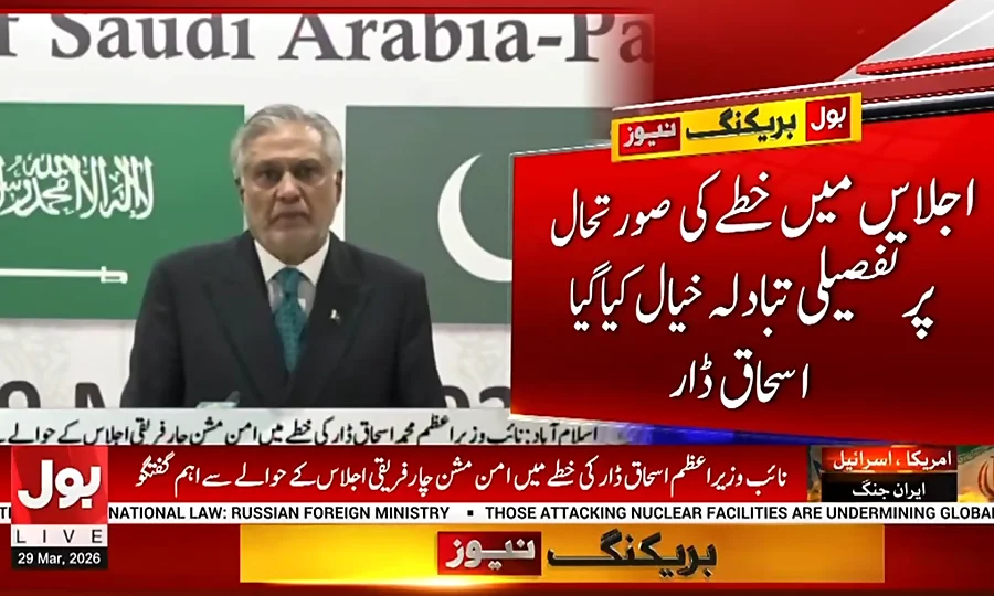 مسلم امہ کا اتحاد موجودہ صورتحال میں اہمیت اختیار کر گیا ہے، اسحاق ڈار