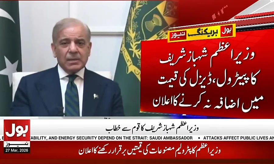 وزیراعظم کا پیٹرولیم مصنوعات مہنگا نہ کرنے کا فیصلہ، اربوں کا بوجھ حکومت خود اٹھائے گی