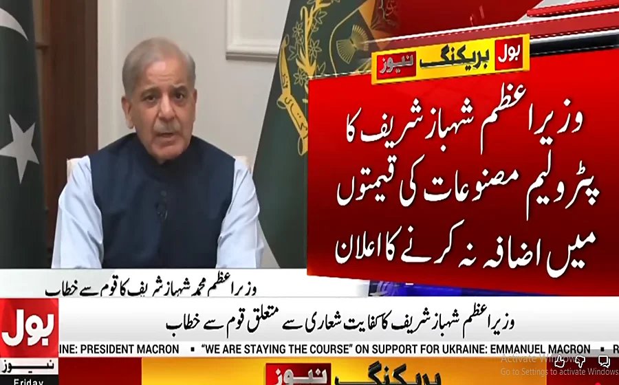 وزیر اعظم کا پیٹرولیم مصنوعات کی قیمتوں میں اضافہ نہ کرنے کا اعلان