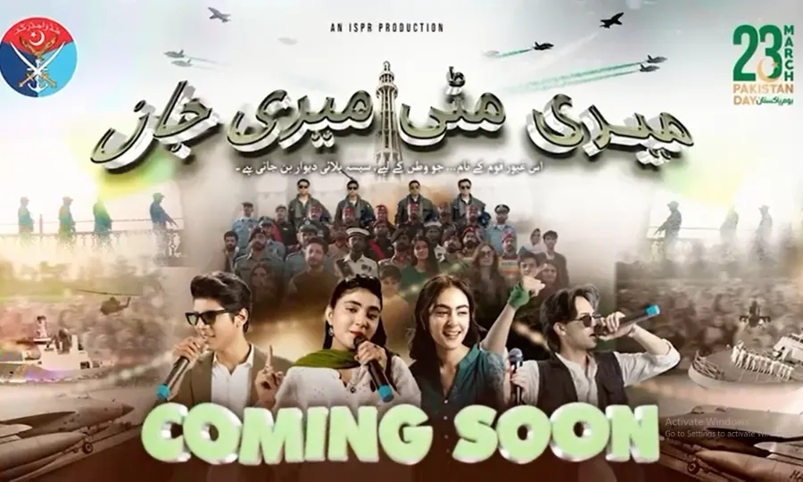یومِ پاکستان کی مناسبت سے خصوصی نغمہ، ٹیزر جاری