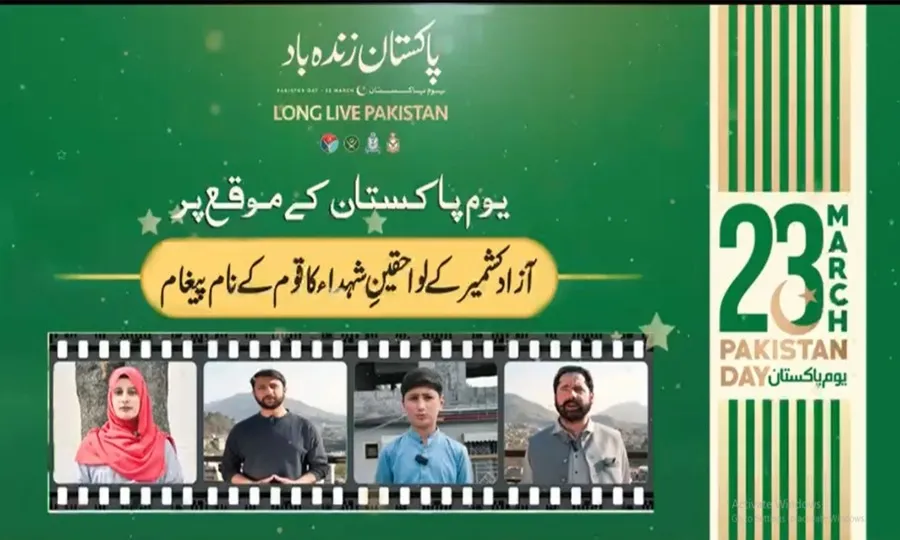 یومِ پاکستان کے موقع پر آزاد کشمیر کے لواحقینِ شہداء کا قوم کے نام پیغام