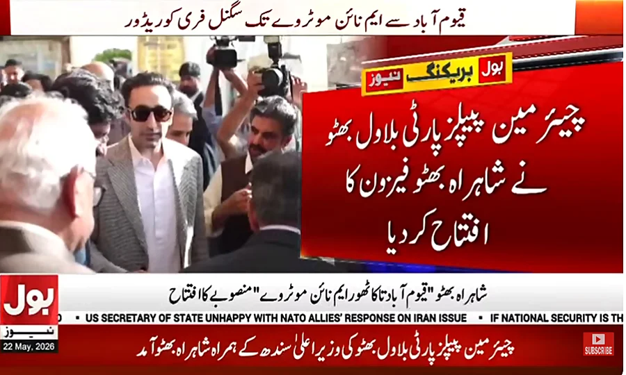 کراچی کا گیم چینجر منصوبہ، بلاول بھٹو زرداری نے شاہراہ بھٹو کا افتتاح کر دیا،