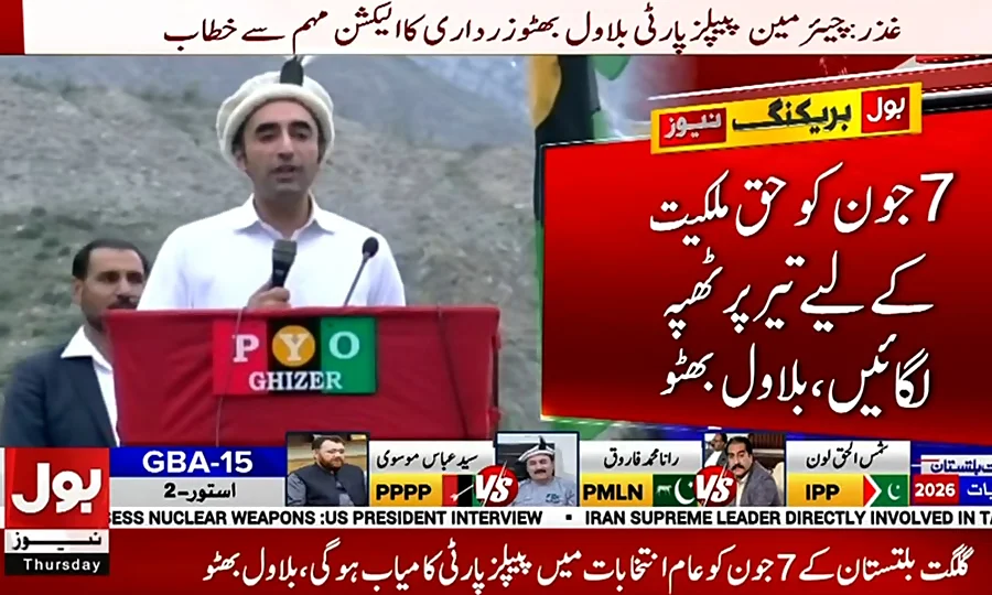 غذر میں اس بار کوئی ہماری نشستیں نہیں چھین سکے گا، بلاول بھٹو