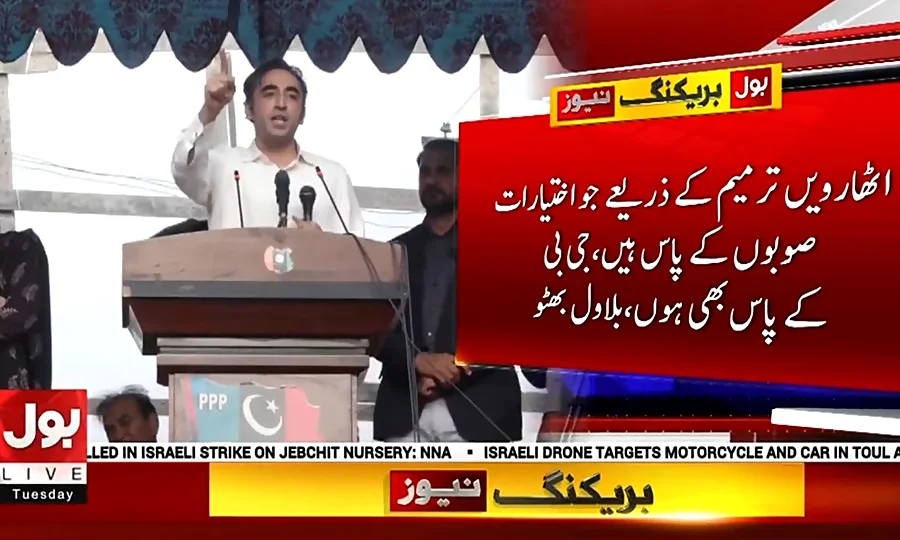گلگت بلتستان سے میرا سیاسی نہیں، نسلوں کا رشتہ ہے، بلاول بھٹو