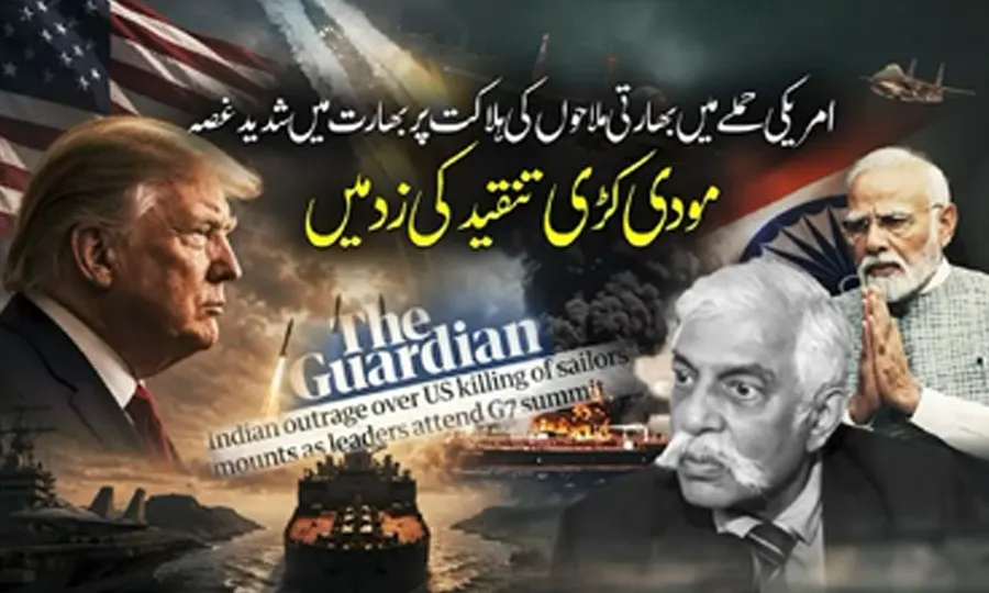 امریکی حملے میں تین بھارتیوں کی ہلاکت، مودی کی غیرمتوازن خارجہ پالیسی پر بھارت کی اندر سے آوازیں اٹھنے لگی