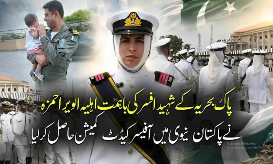 شہید پاک بحریہ افسر کی اہلیہ نے پاکستان نیوی میں بطور آفیسر کمیشن حاصل کرلیا
