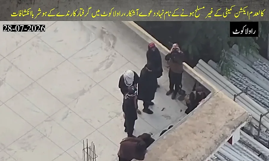 راولاکوٹ میں تشدد کے پیچھے کالعدم کمیٹی کا اشتعال انگیز ایجنڈا ایک بار پھر سامنے آگیا