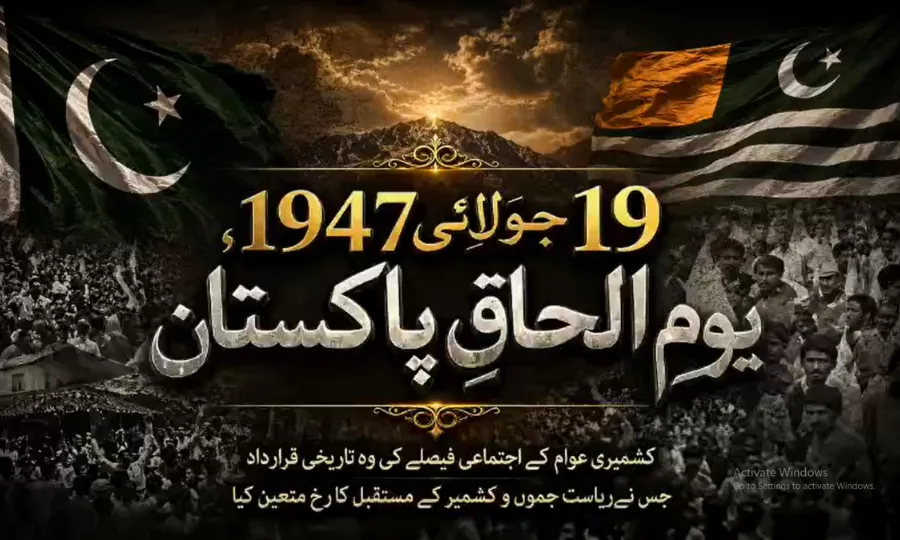 یومِ الحاقِ پاکستان: 19 جولائی کی وہ قرارداد جس نے تاریخ کا رخ موڑ دیا