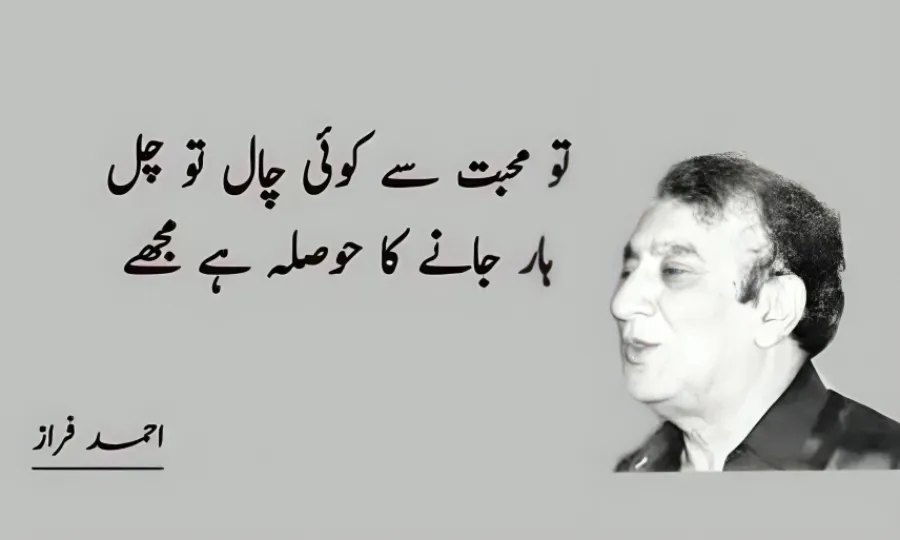 سُنا ہے لوگ اُسے آنکھ بھر کے دیکھتے ہیں! احمد فراز کی شاعری کا سحر آج بھی برقرار