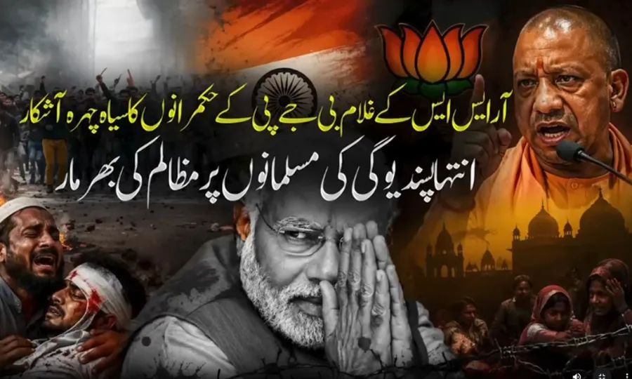 امریکی جریدہ نے آر ایس ایس کے غلام بی جے پی کے حکمرانوں کا سیاہ چہرہ آشکار کر دیا