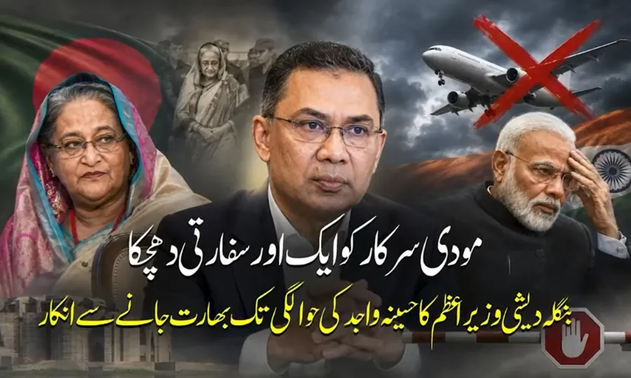 مودی کو ایک اور سفارتی دھچکا، بنگلادیشی وزیراعظم کا شیخ حسینہ کی حوالگی تک بھارت جانے سے انکار
