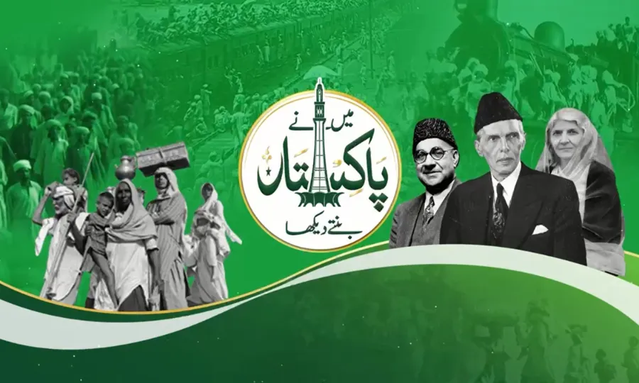 تقسیمِ ہند سے آزادیٔ پاکستان تک، قربانیوں اور ہجرت کی داستان عینی شاہد کی زبانی