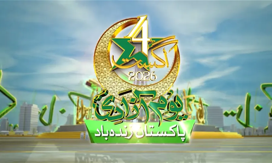 79واں یومِ آزادی؛ عزم، قربانی، اتحاد اور روشن مستقبل کا جشن