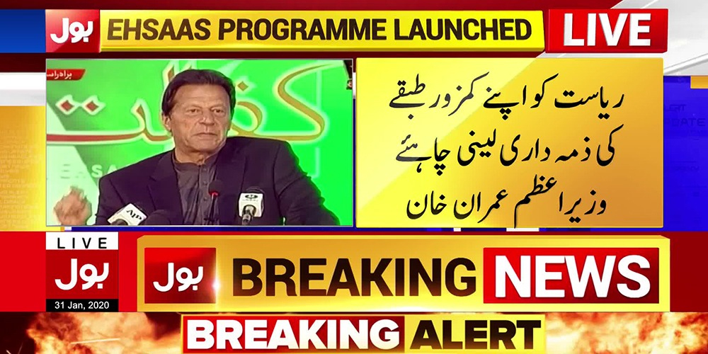 Ehaas Kafalat programme