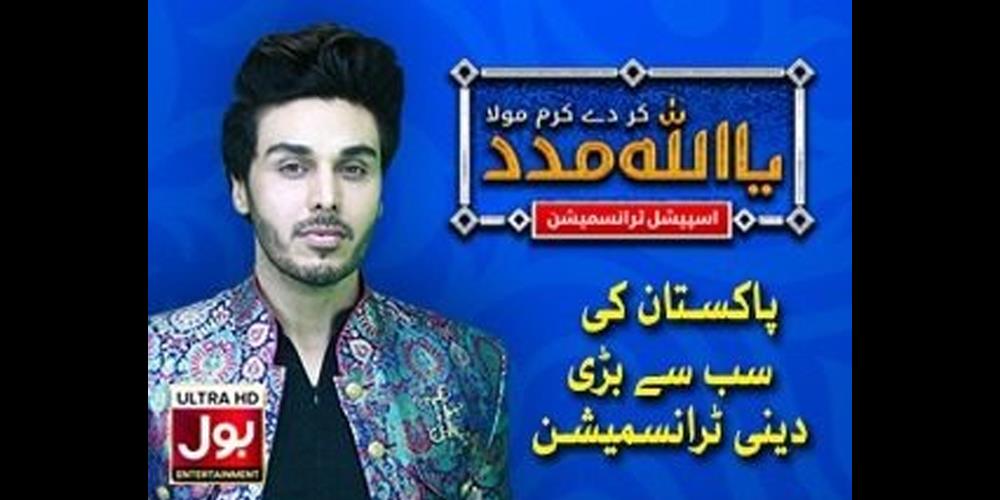 Ahsan Khan hosts special transmission ‘Ya Allah Madad’ on Bol Entertainment