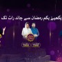 BOL Entertainment’s TV Shows broke all records this Ramadan