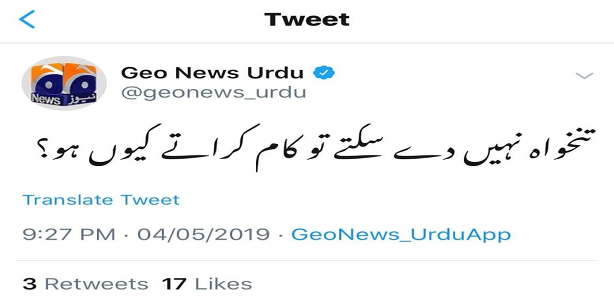 Unpaid dues - GEO News tweets plight of workers