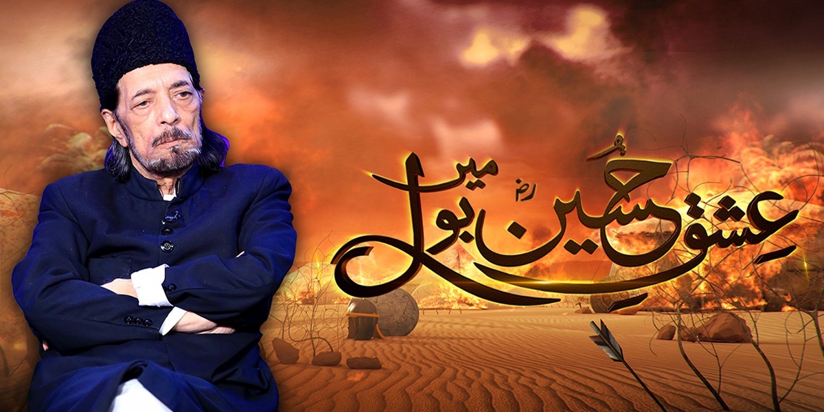Ishq e Hussain Mein BOL: Allama Zameer Naqvi sheds light on Hazrat Imam Hussain's martyrdom