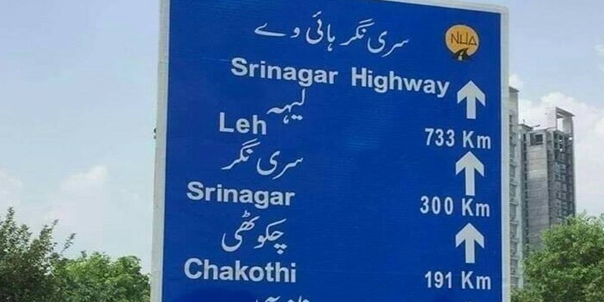 Pakistan renames Kashmir Highway as Srinagar Highway