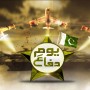 Defence Day is being celebrated across the nation with full enthusiasm