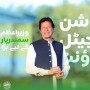 PM Imran to launch Roshan Digital Account for overseas Pakistanis