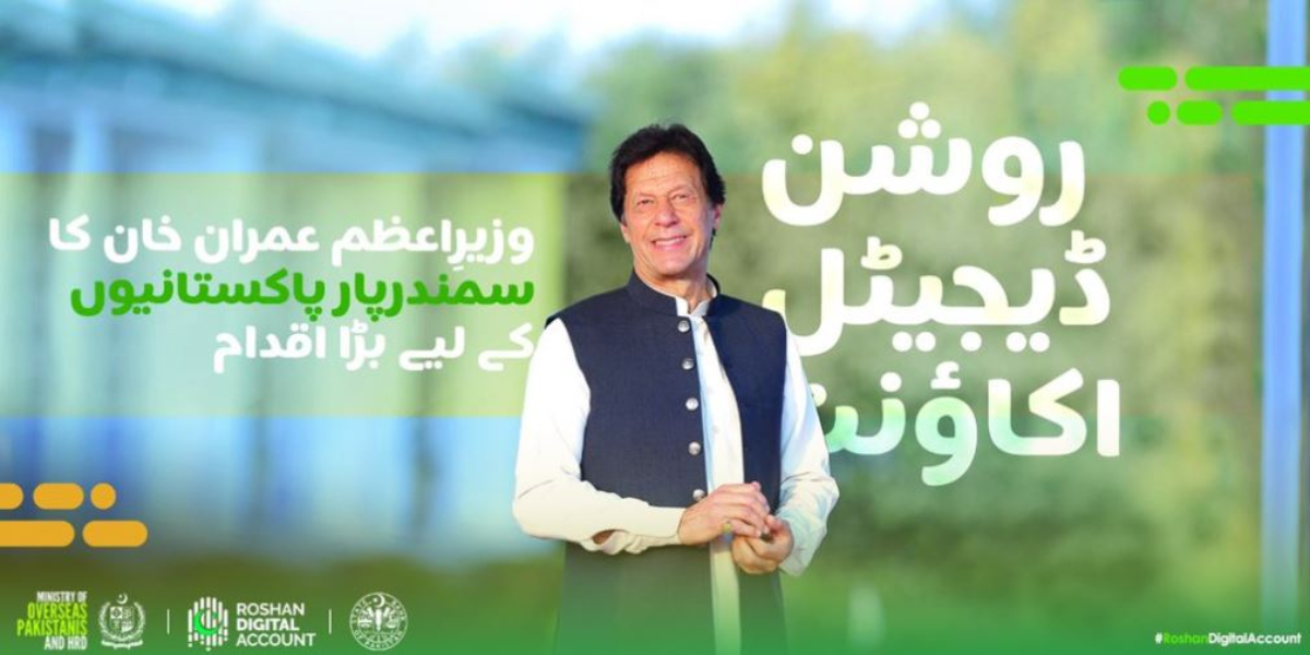 Roshan Digital Program