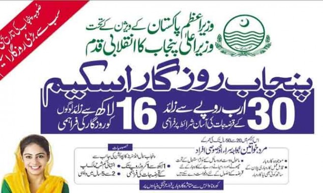 Eligibility Criteria of Punjab Rozgar Scheme 2020