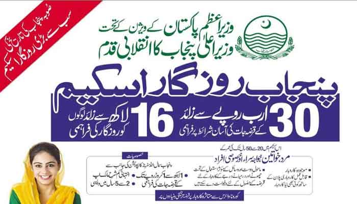 Apply for Punjab Rozgar Scheme