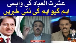 Why Ex Sindh Governor Dr Ishrat Ul Ebad Is Coming Back To Karachi?