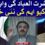 Why Ex Sindh Governor Dr Ishrat Ul Ebad Is Coming Back To Karachi?